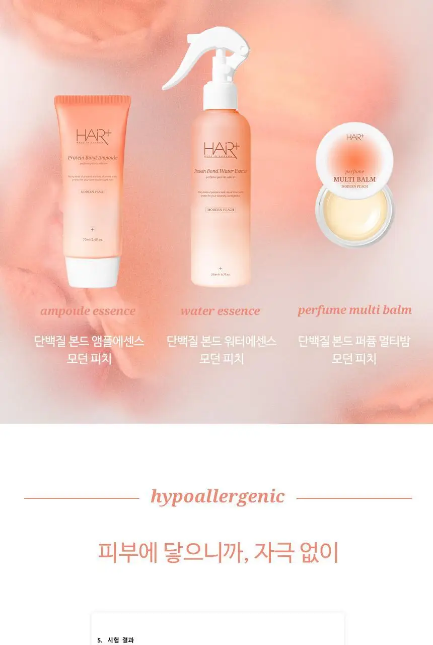 [단독기획/열보호] 헤어플러스 단백질 본드 앰플 모던피치 70ml 2입 상세페이지 10